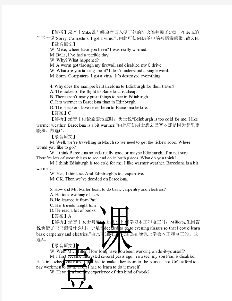 全国大学生英语竞赛D类2017年决赛真题及试题详解