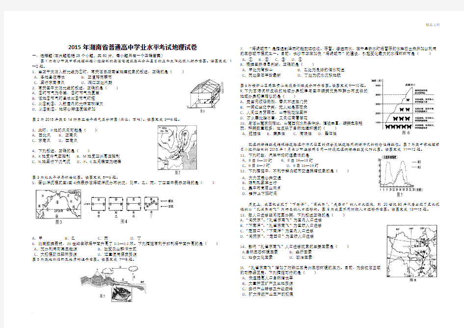 湖南学业水平考试地理真题含答案