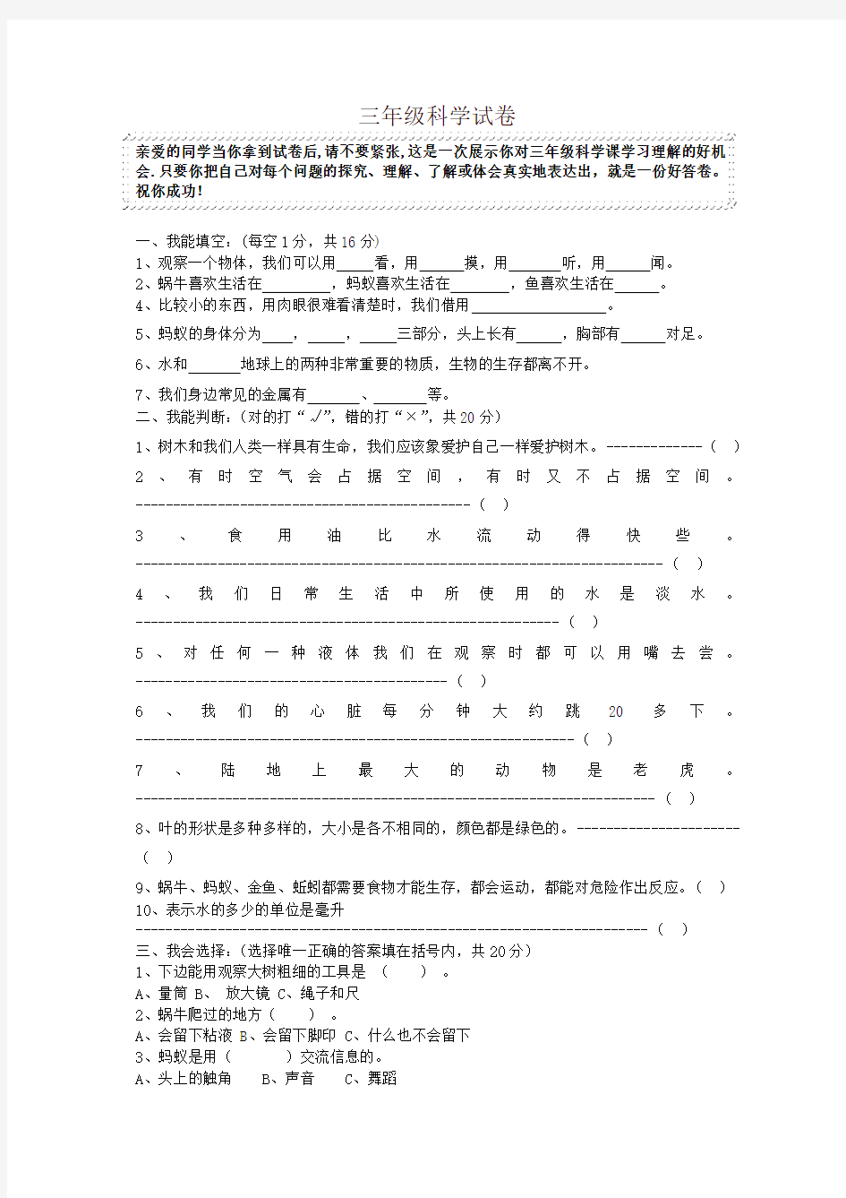 三年级科学上册期末试卷及答案-名校版