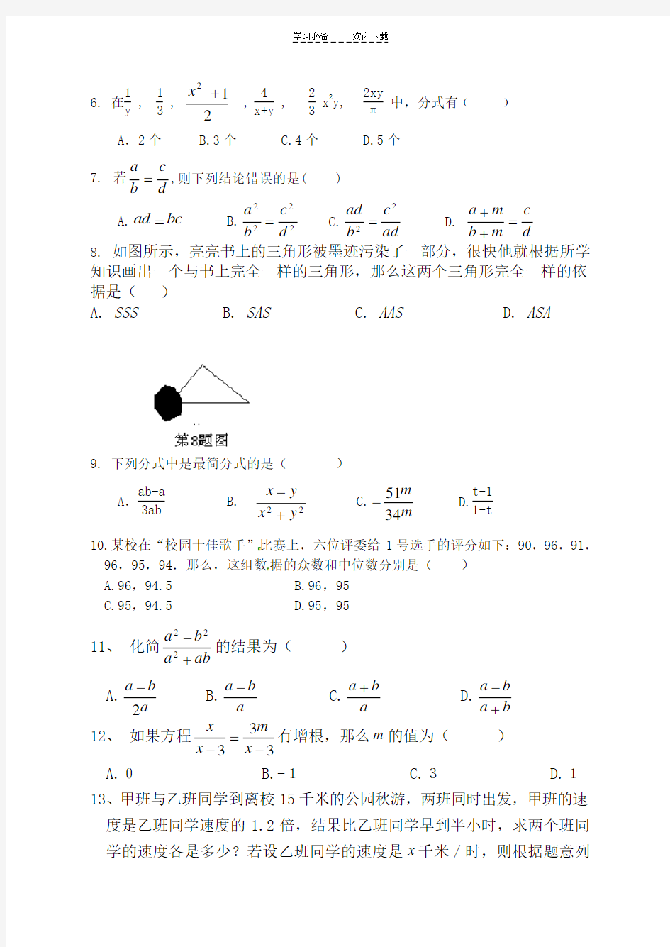 青岛版八年级上册数学期末测试题