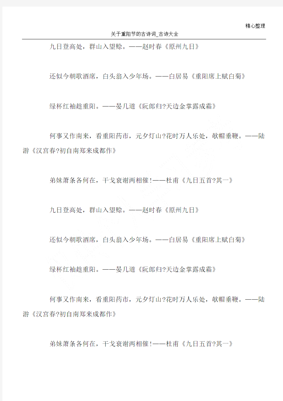 关于重阳节的古诗词_古诗大全