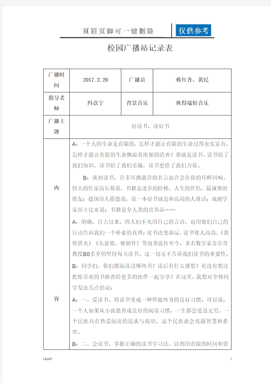 校园广播站记录表(图表相关)