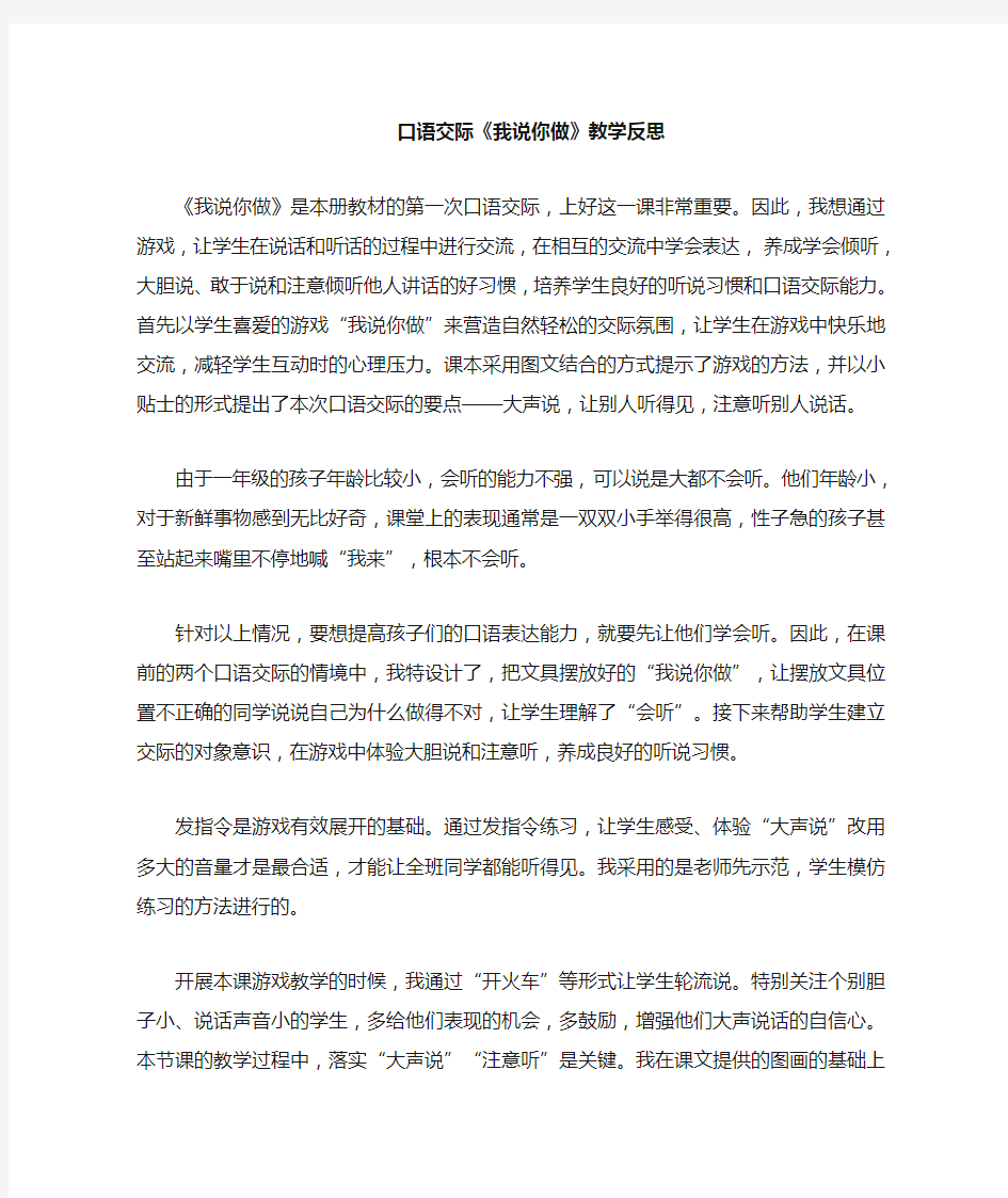 口语交际：我说你做教学反思