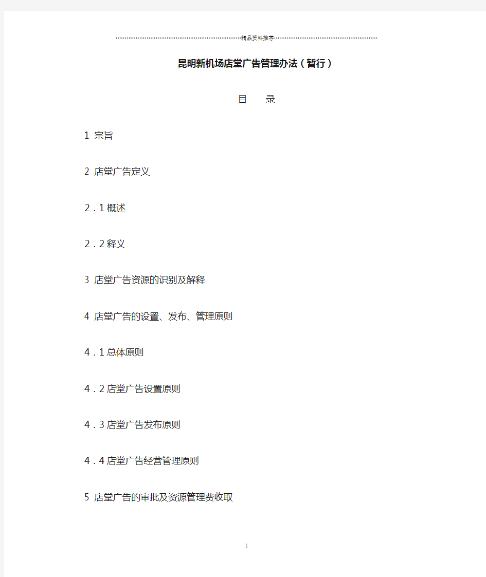 机场殿堂广告管理办法