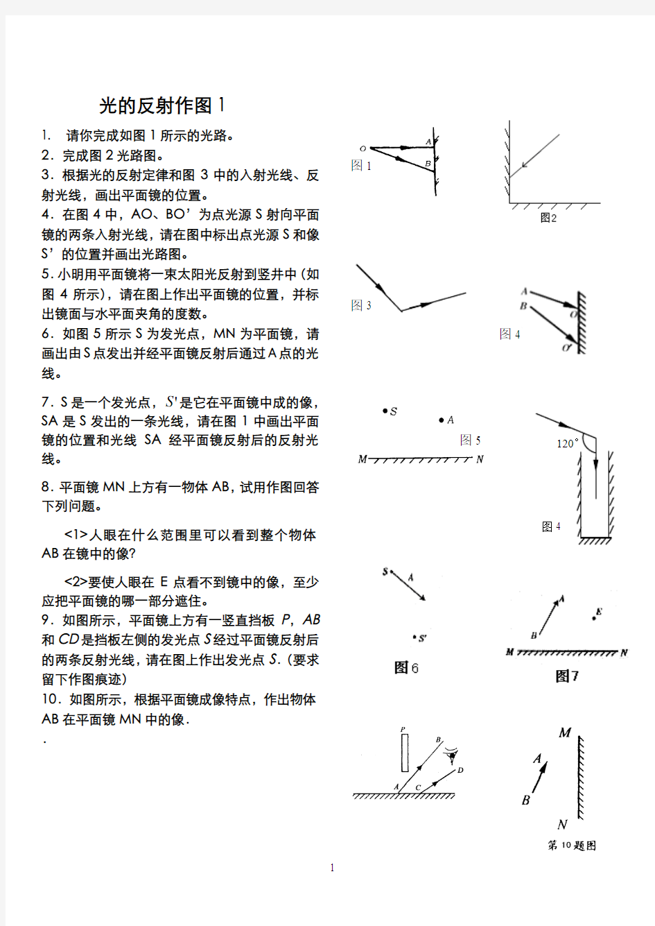 光的反射作图题