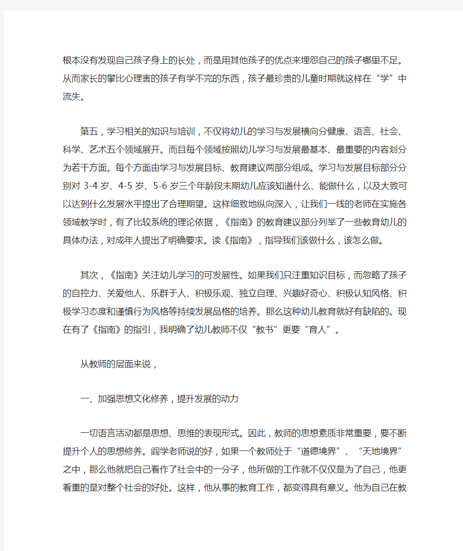 教育高质量发展专题学习心得