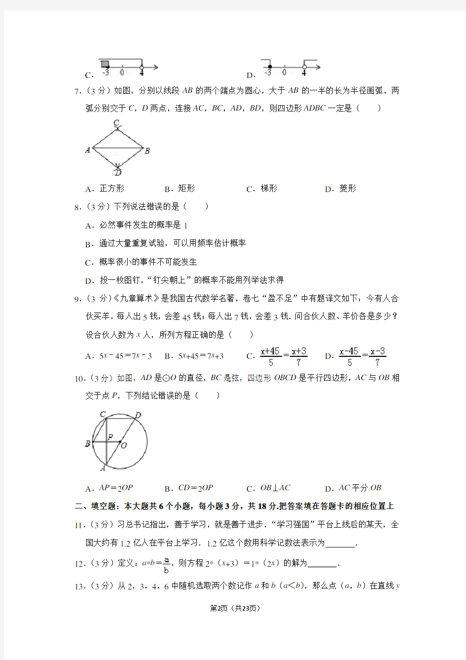 2019年湖北省襄阳市中考数学试卷以及答案解析