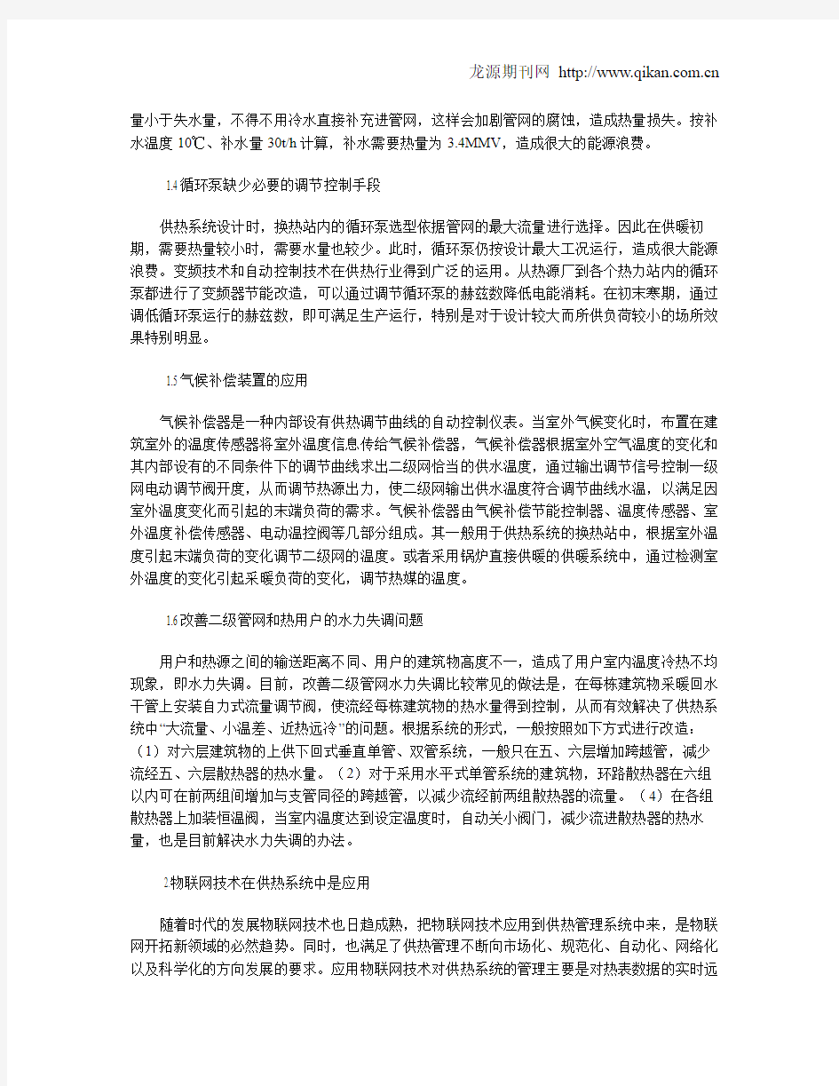 集中供热系统能耗过大的几个因素分析