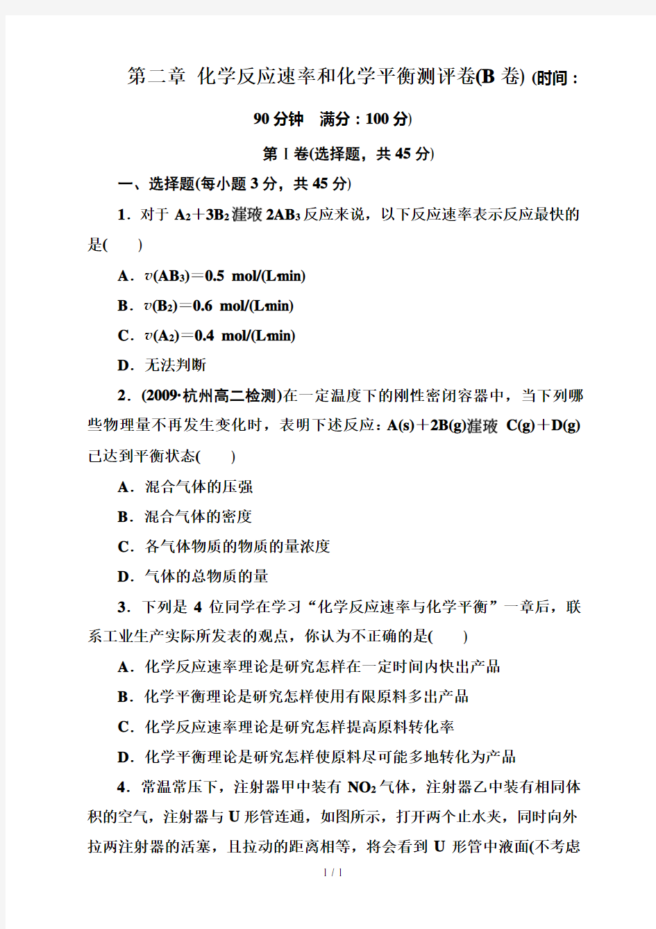 人教版高二化学选修4第二章测试题及解析