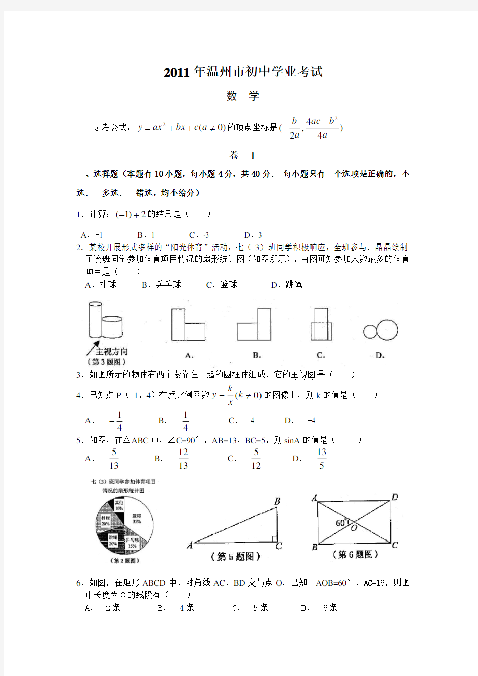 温州市中考数学试卷和答案