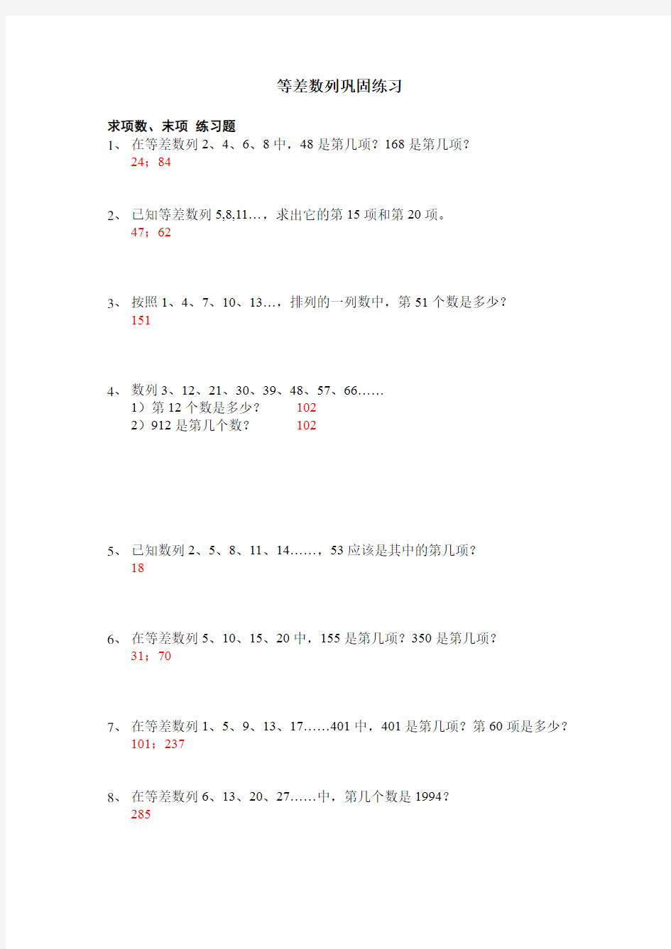 (完整word版)四年级奥数等差数列练习题-含答案