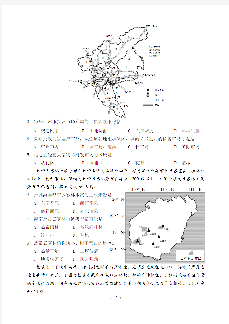 惠州市2019届高三第二次调研考地理试题