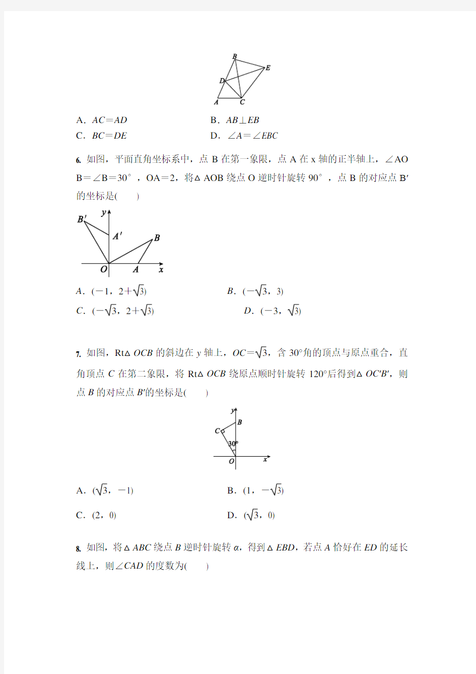人教版 九年级数学 第23章 旋转 章末复习 (含答案)