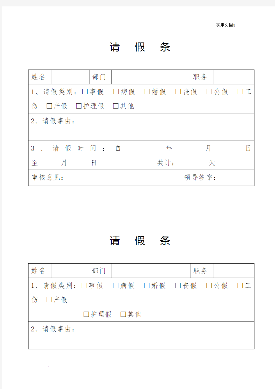 事业单位专用请假条