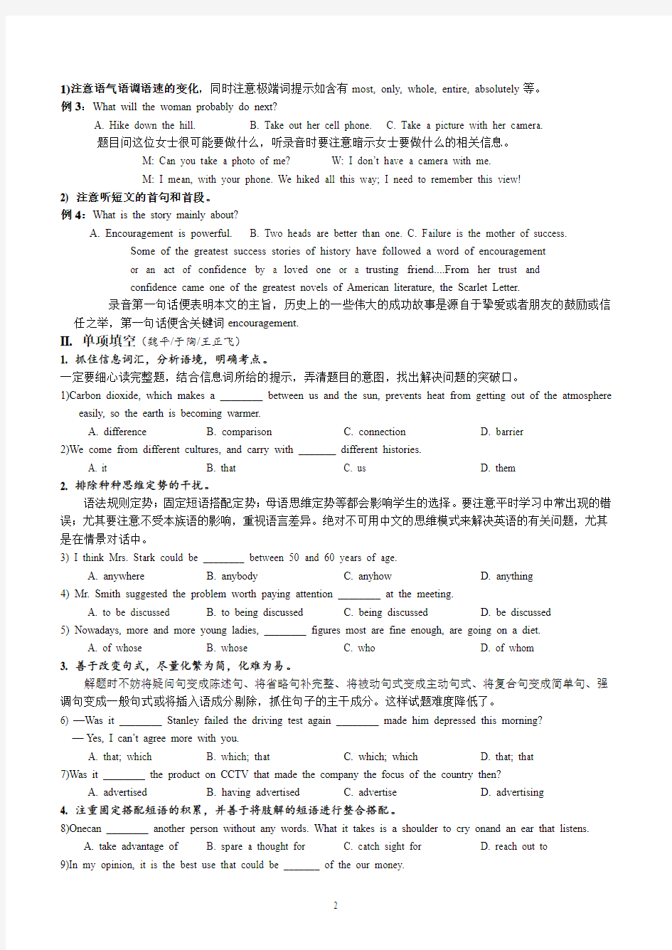 2018届高三高考考前最后一课(英语)