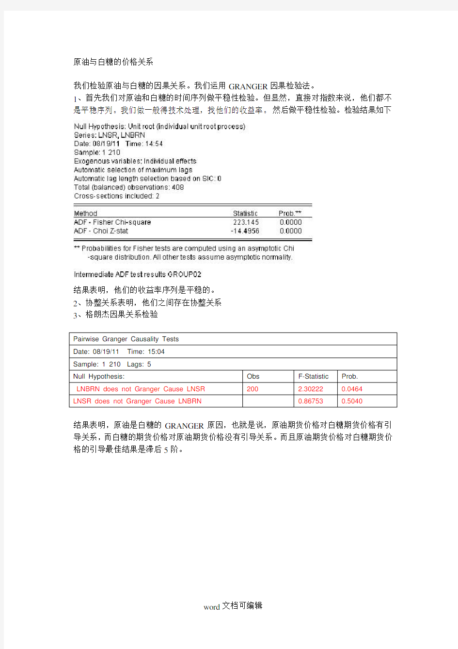 原油与白糖关系.doc