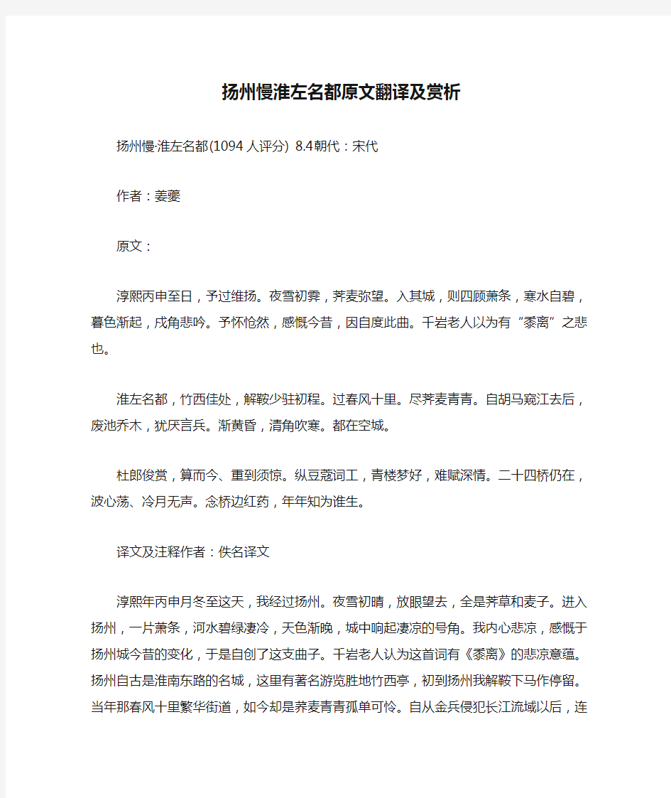 扬州慢淮左名都原文翻译及赏析