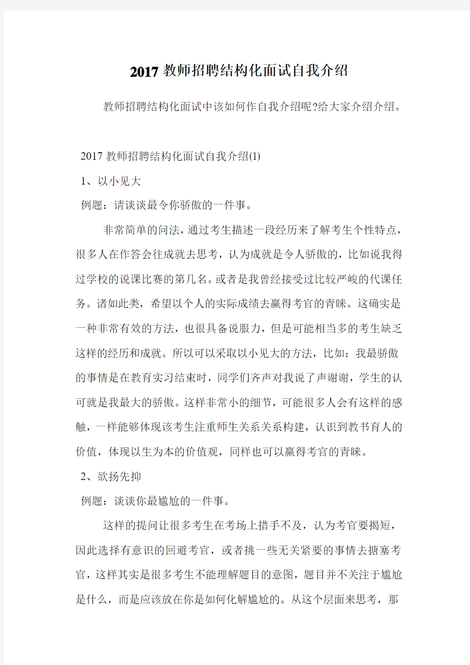 教师招聘结构化面试自我介绍.doc