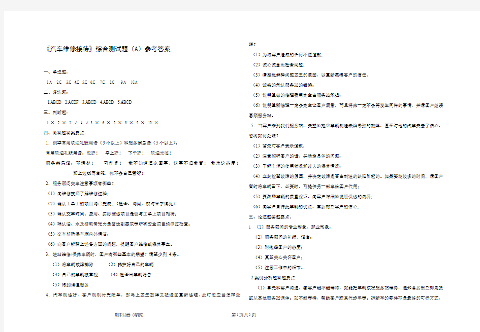 汽车维修接待答案