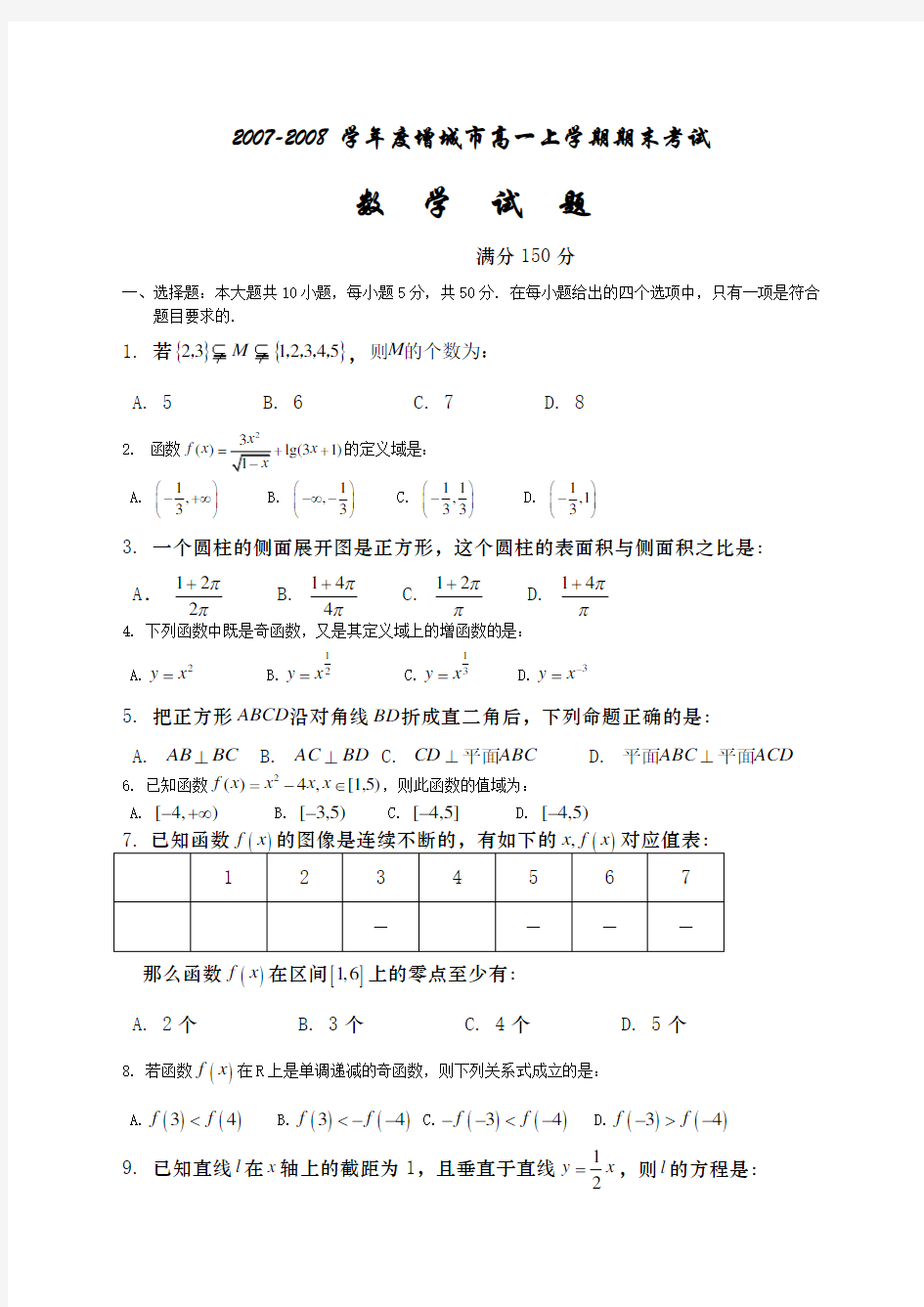 高一上学期期末考试数学试题及答案