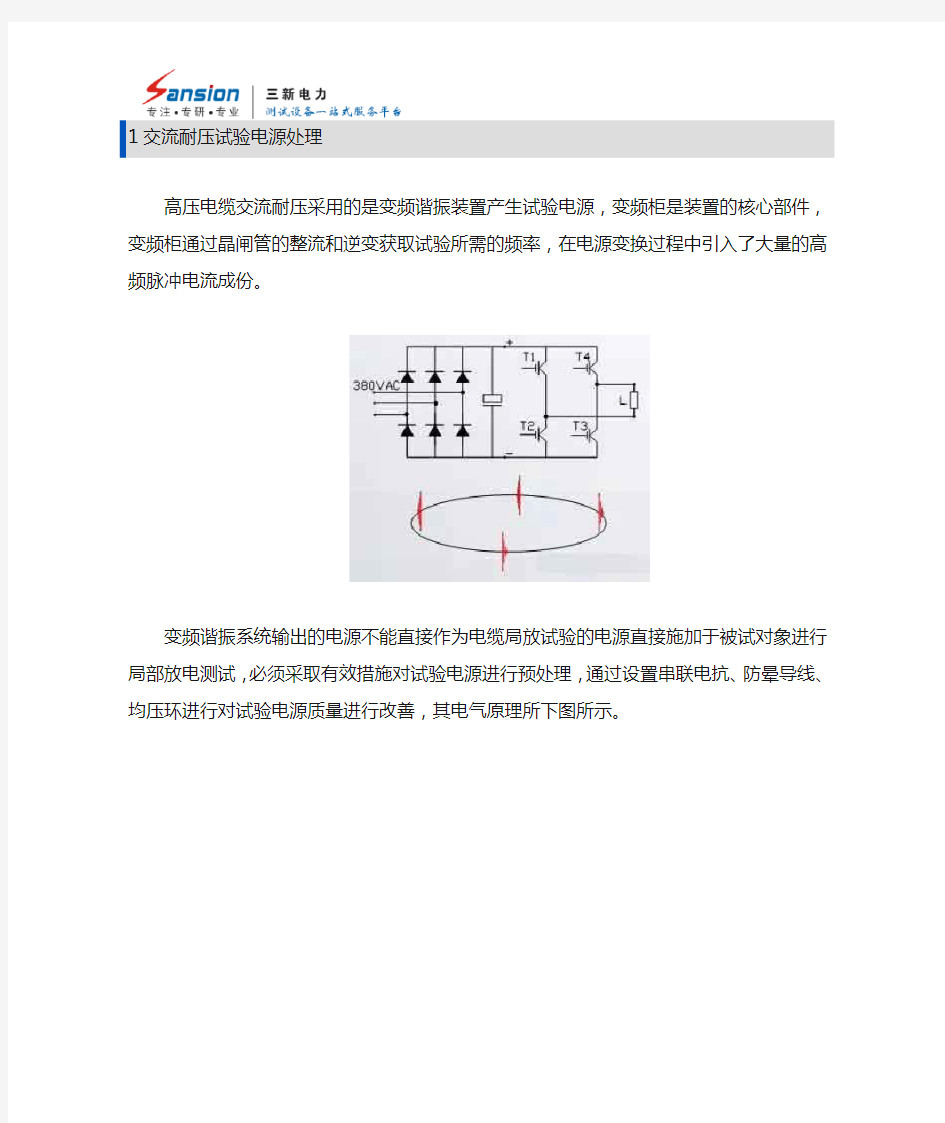 高压电缆在耐压试验过程中进行局部放电试验的方法