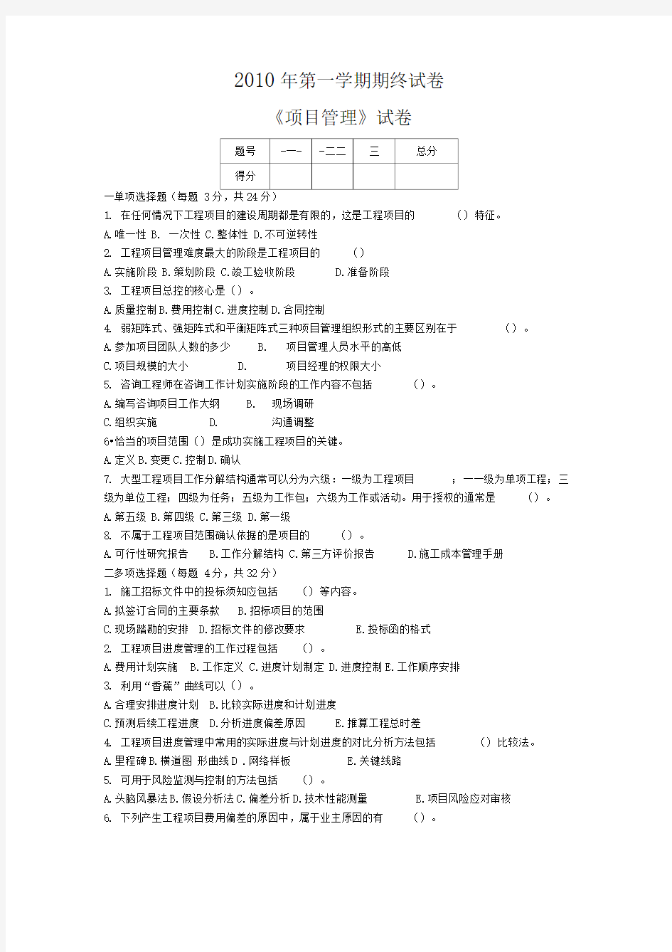 自考工程造价工程项目管理试题