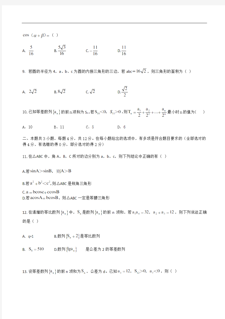 广东省中山市华侨中学2020-2021学年高二第一学期第一次段考数学试题