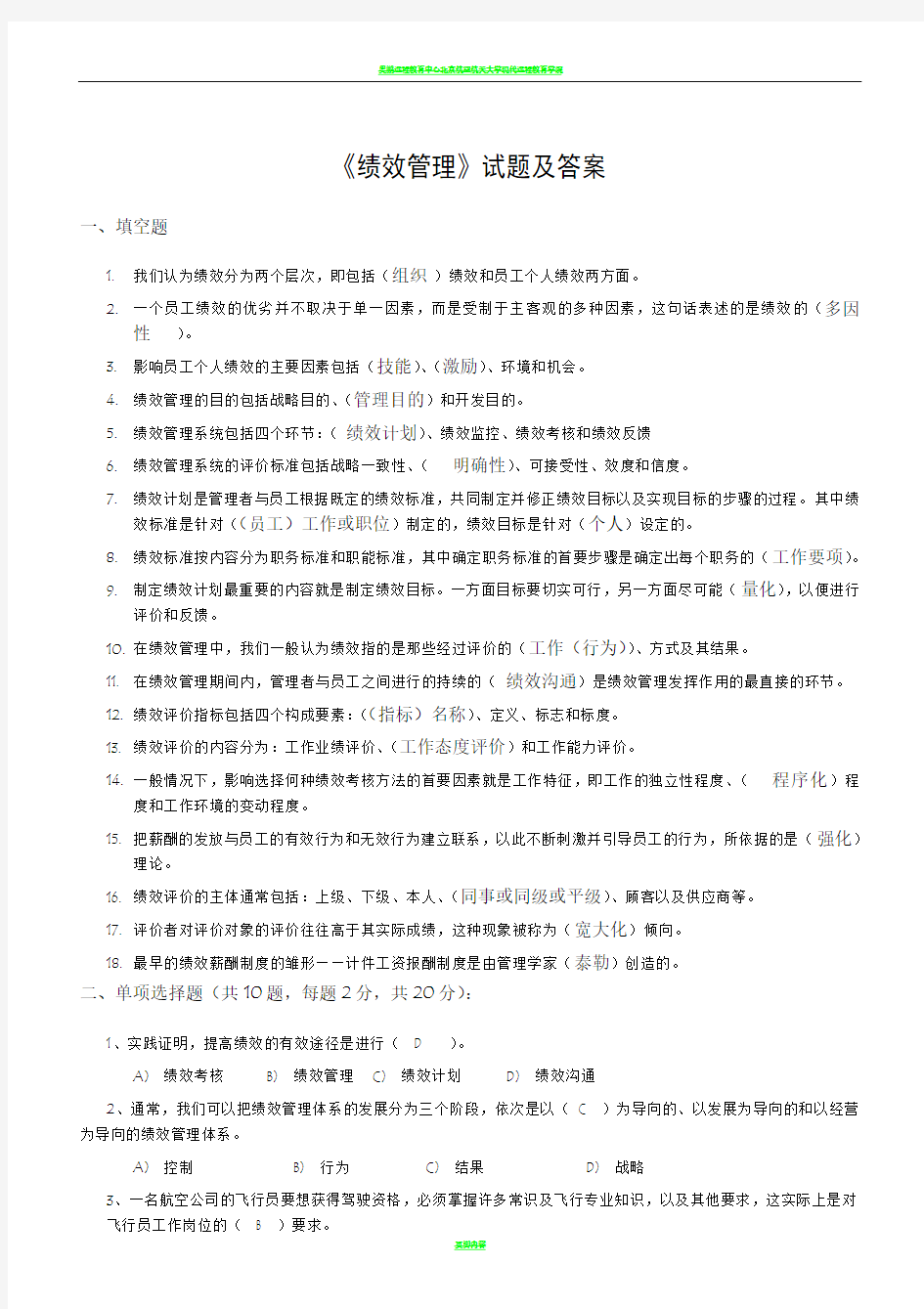 《绩效管理》试题及答案