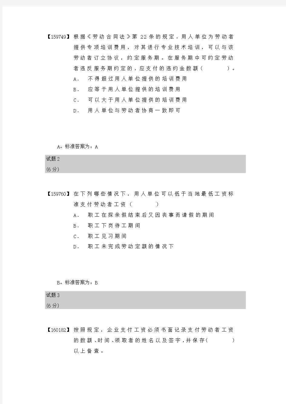 人大劳动法和社会保障法作业答案