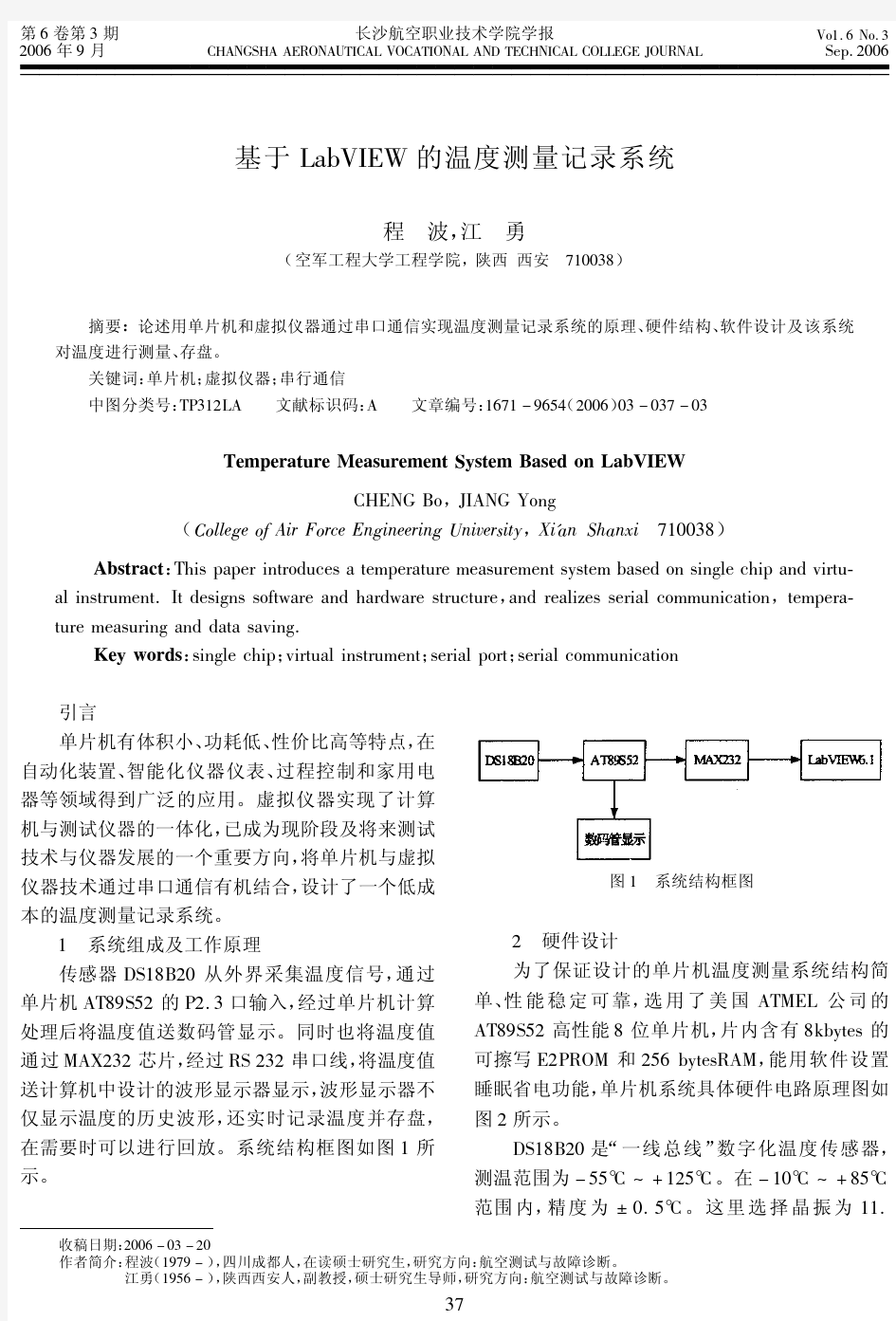 基于LabVIEW的温度测量记录系统