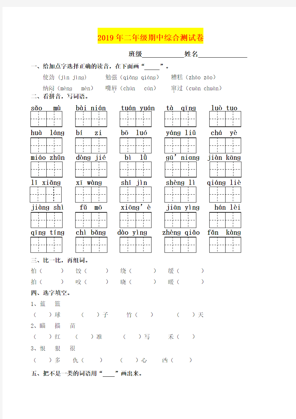 2019年二年级期中综合测试卷