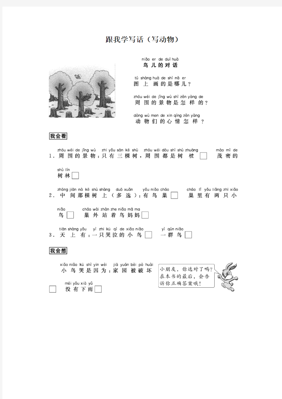 部编版一年级语文下册跟我学写话(写动物4篇) (2)-新教材