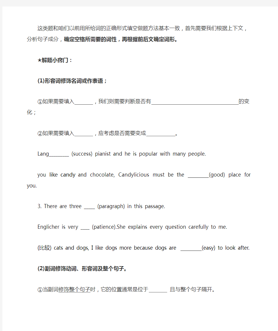 初中语法填空专题讲解