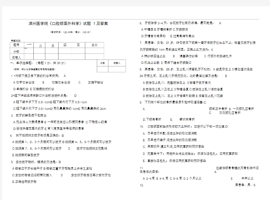 口腔颌面外科学试题1及答案