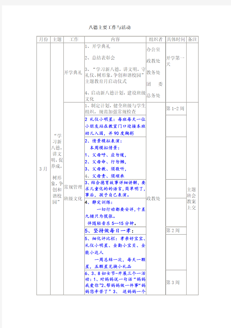 学校德育工作进度表