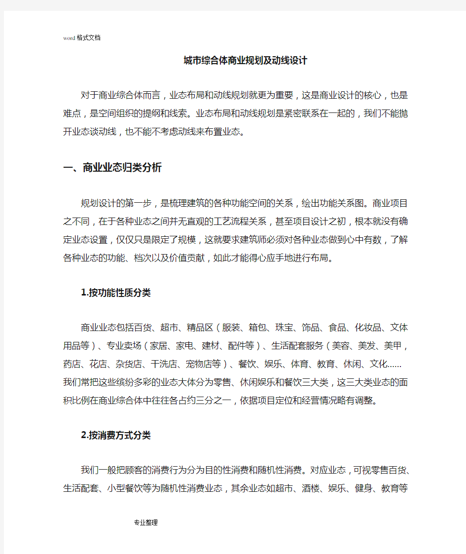 商业综合体商业规划和动线设计说明书