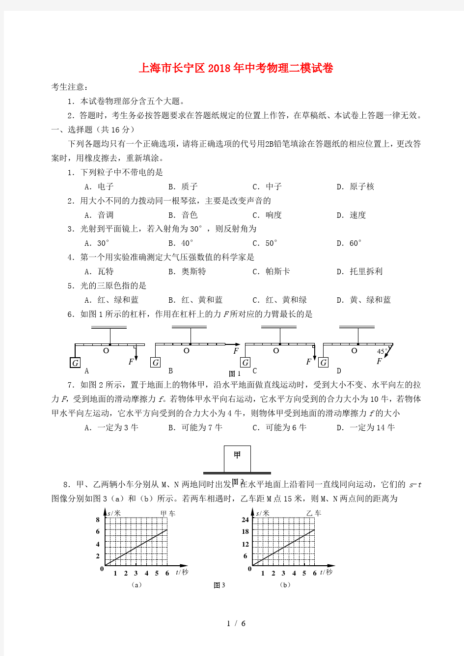 上海市长宁区2018年中考物理二模试卷含答案