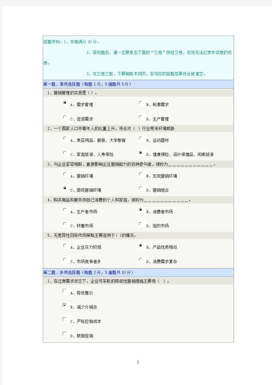 市场营销第四章答案