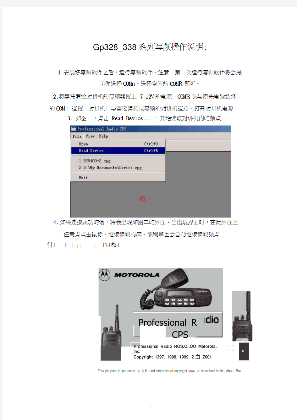 摩托罗拉对讲机Gp338系列写频操作说明