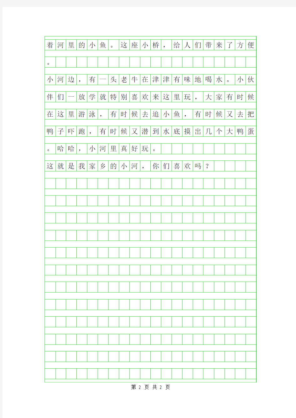 2019年我家乡的小河三年级作文500字