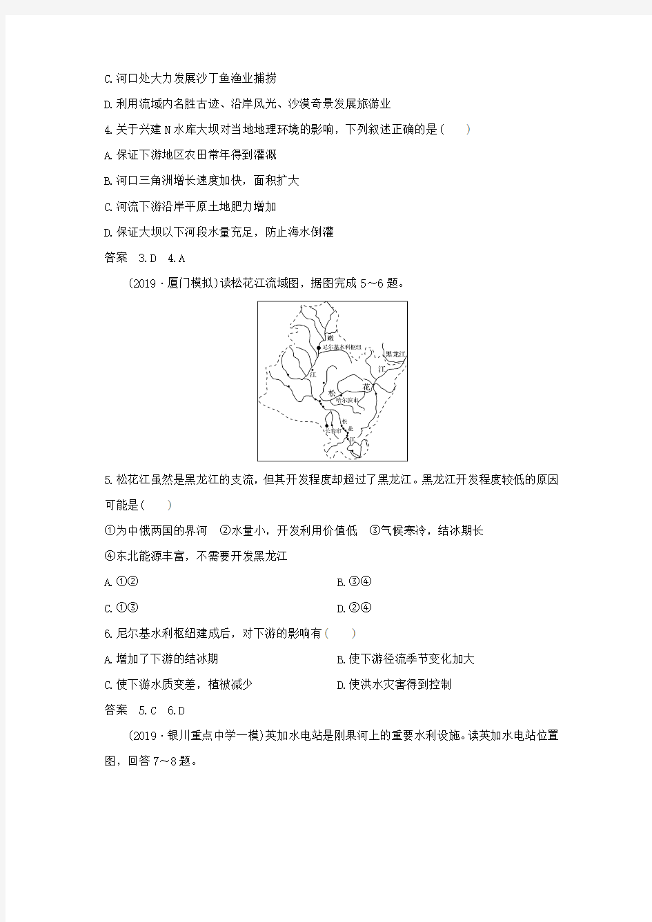 2019-2020学年高三高考地理一轮《流域开发及综合治理》基础练习卷