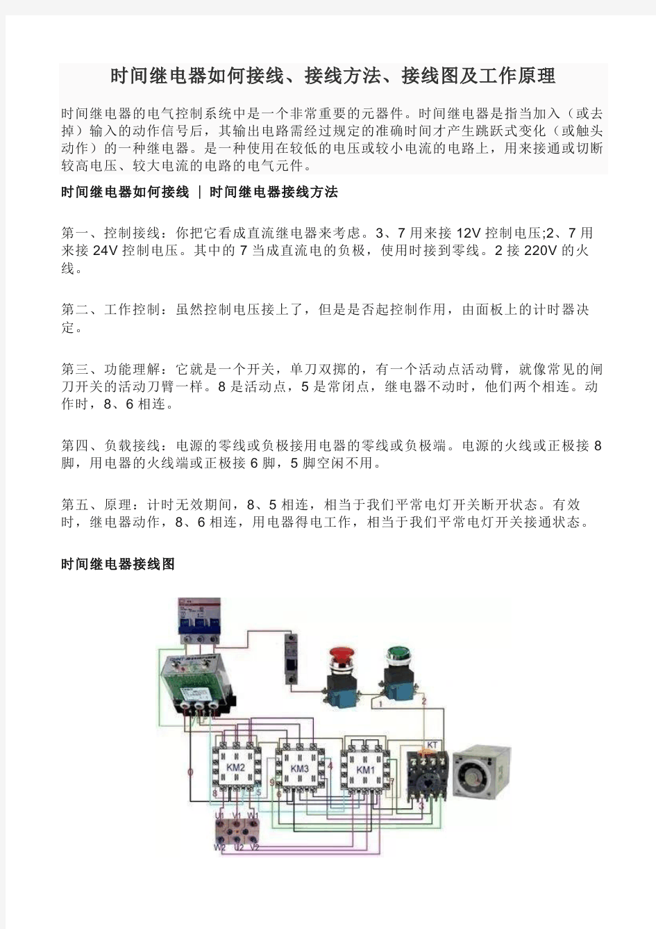 时间继电器如何接线、接线方法、接线图及工作原理