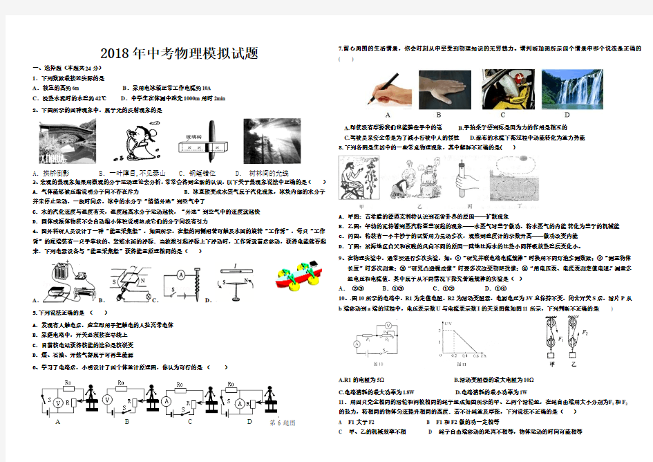 人教版2018初中物理中考模拟试题