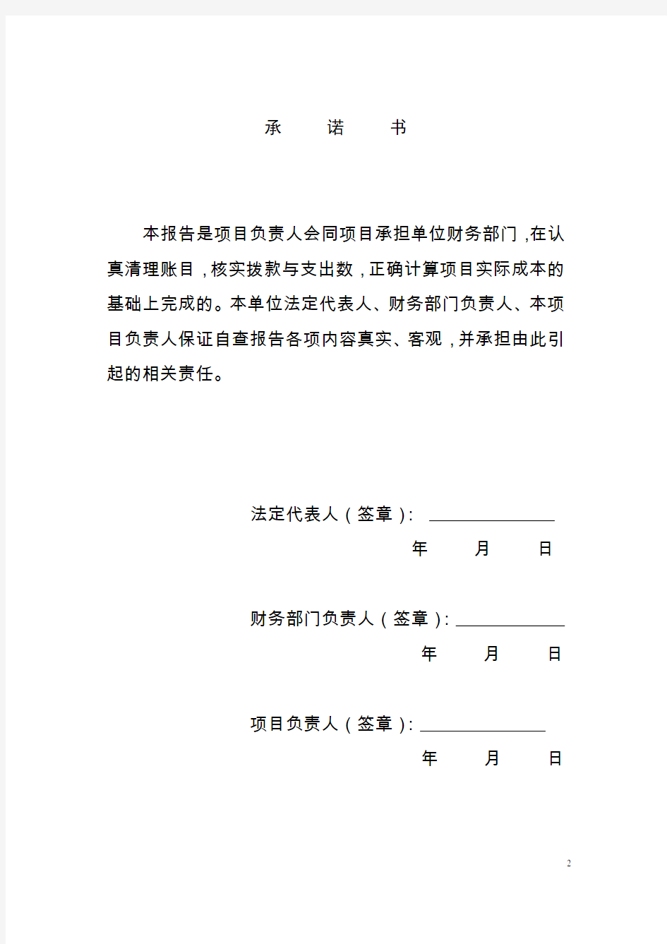 江西省科技计划项目验收财务报告
