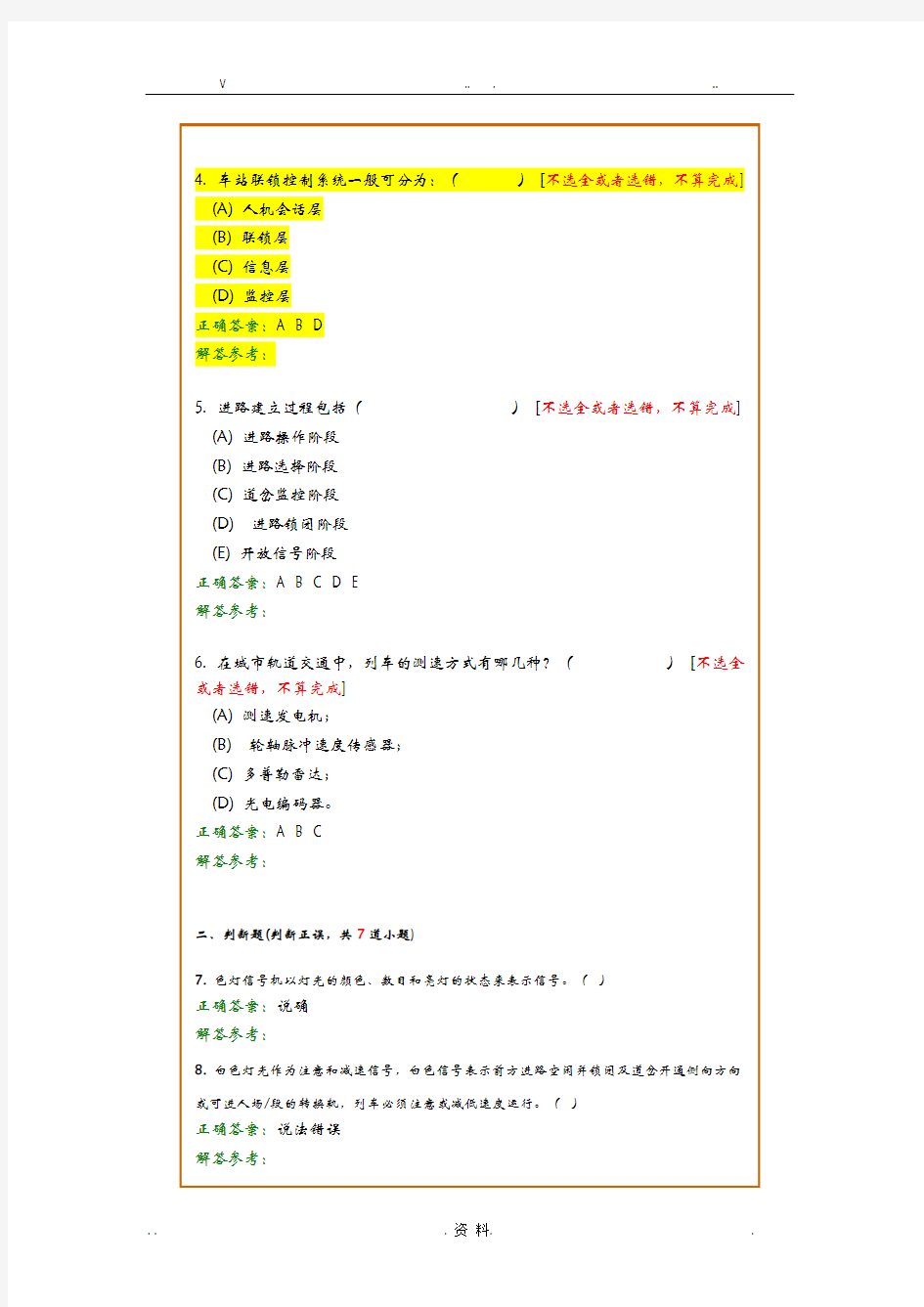 城轨列车网络控制系统