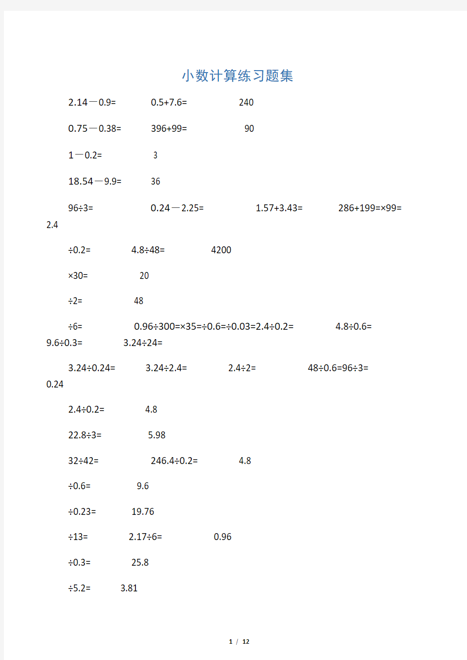 小学五年级数学小数乘除法竖式计算练习题