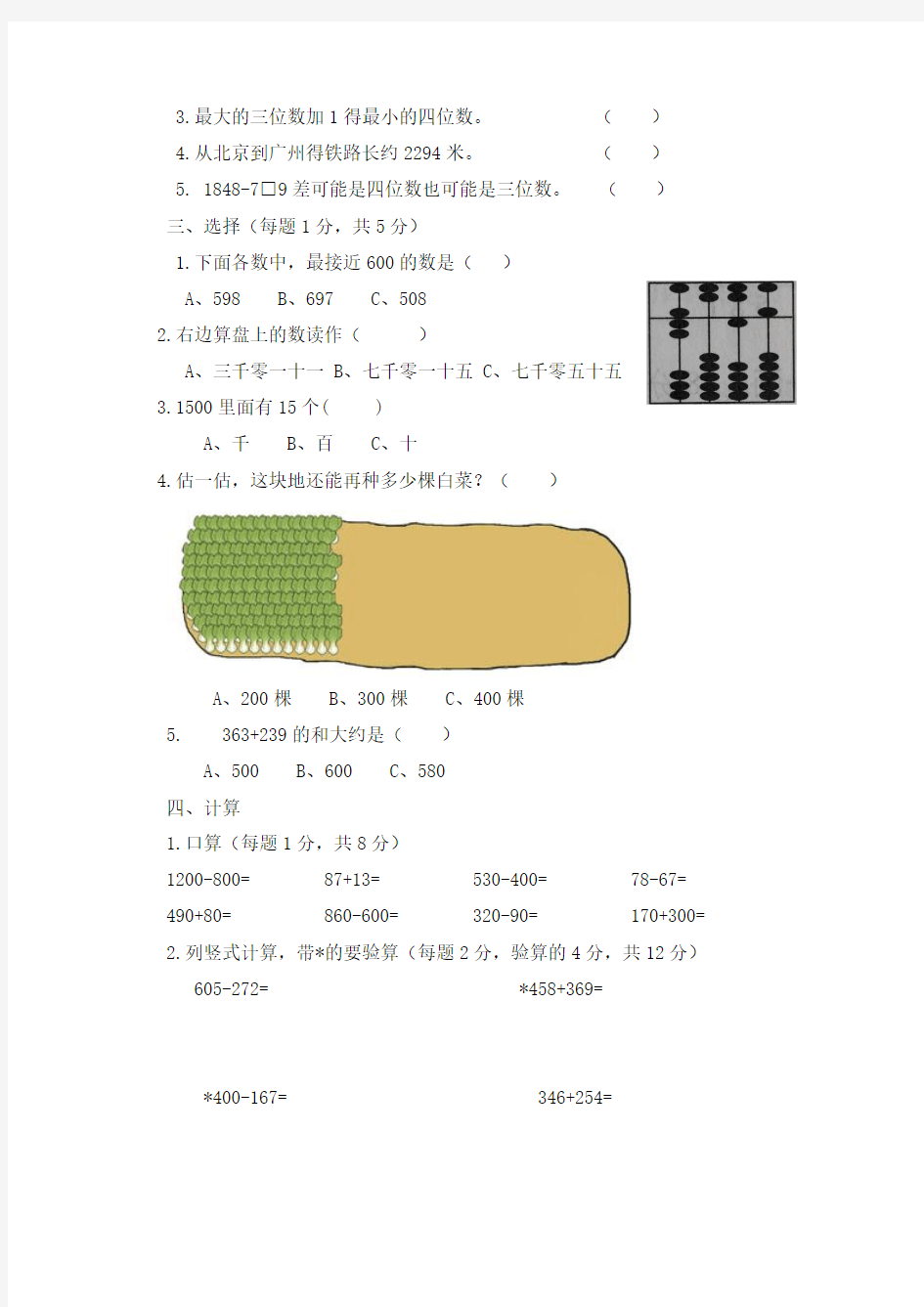 2017-2018学年度下学期青岛版二年级数学期中试题