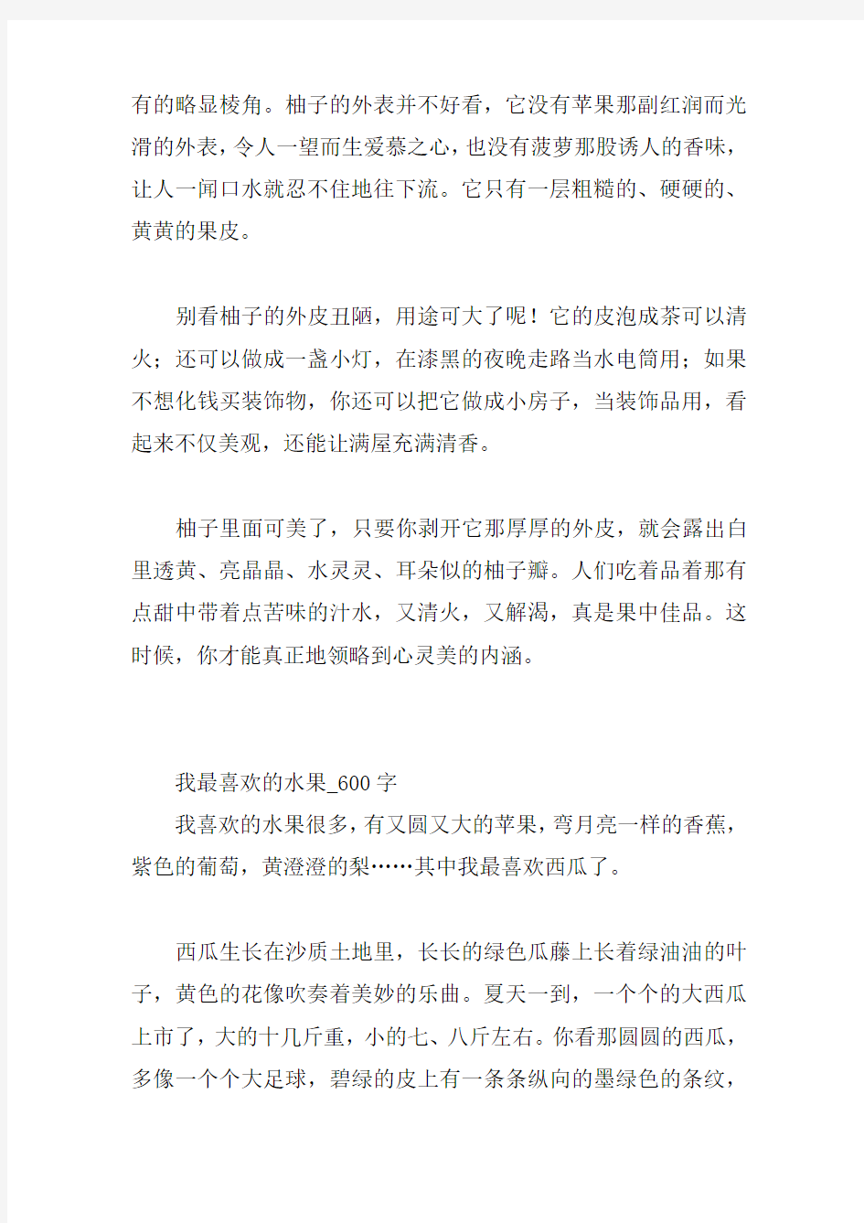 我最喜欢的水果作文500字