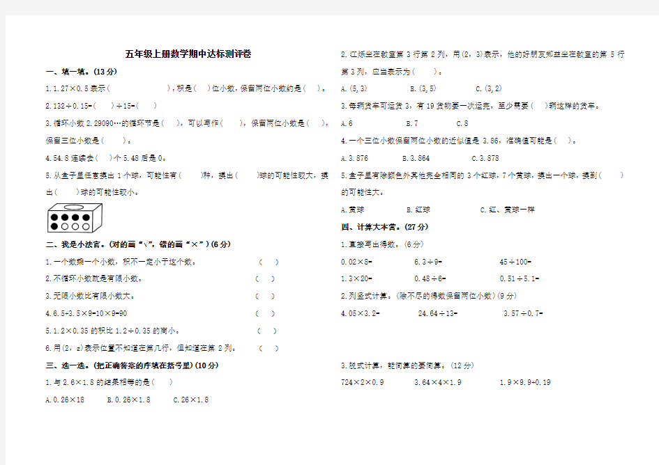 五年级上册数学期中测试卷(含答案)