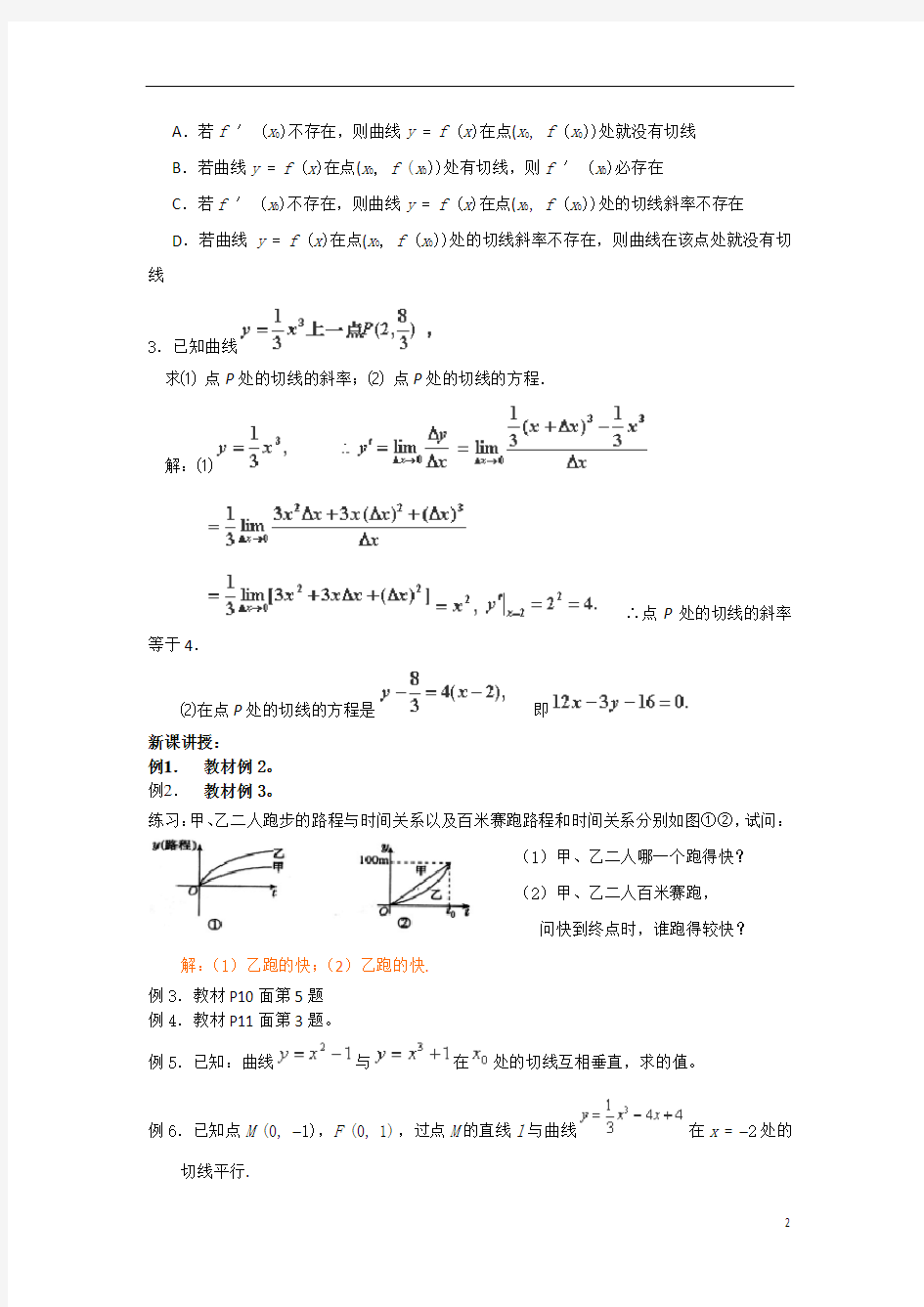 导数的几何意义   说课稿  教案 教学设计